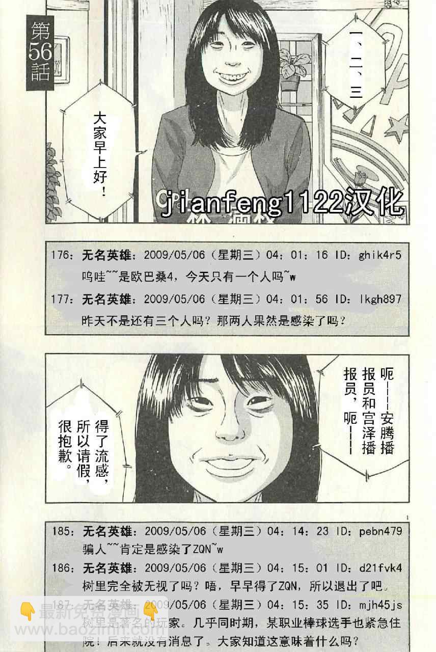 請叫我英雄 - 第57話(2/3) - 1