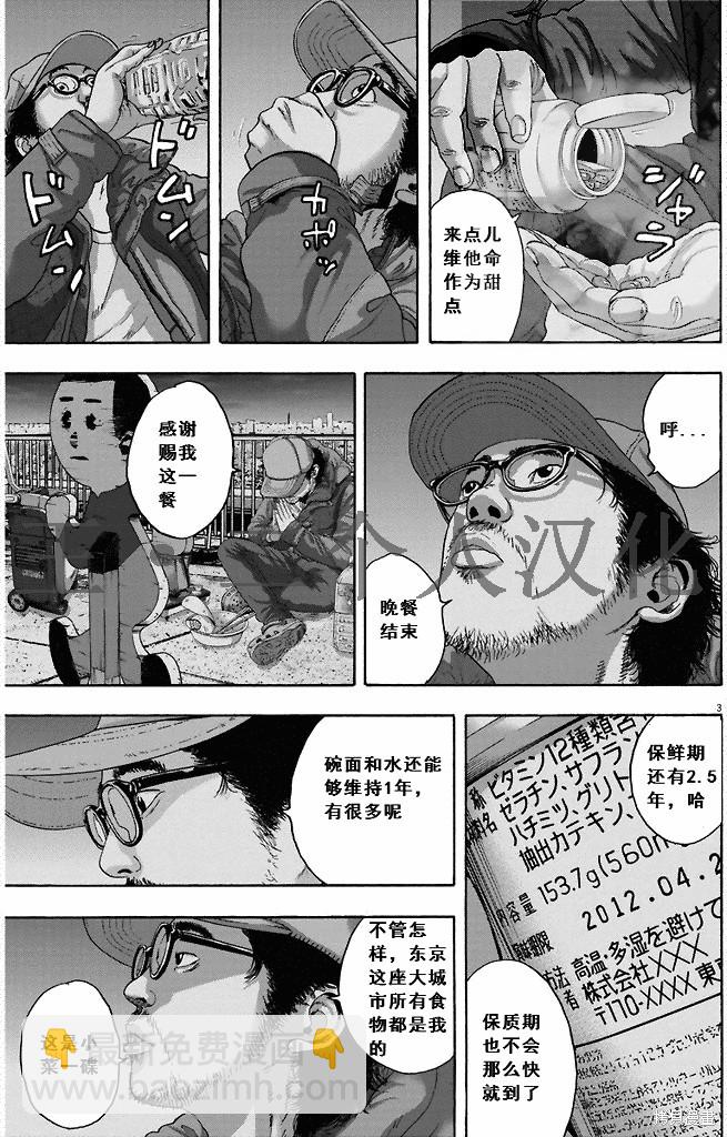 請叫我英雄 - 第261話 - 3