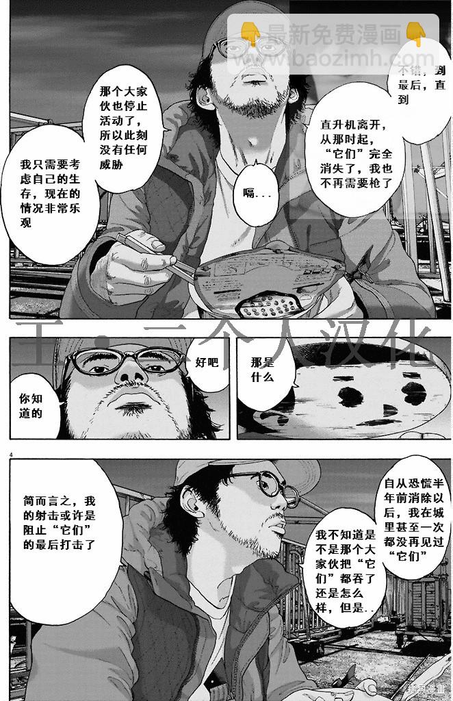 請叫我英雄 - 第261話 - 4