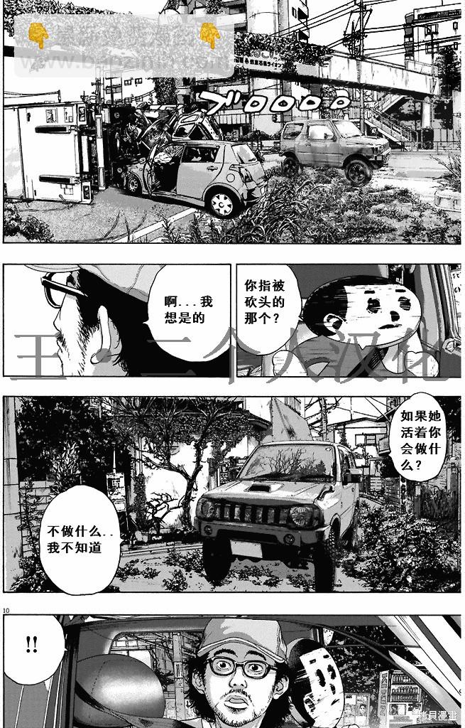 請叫我英雄 - 第263話 - 2