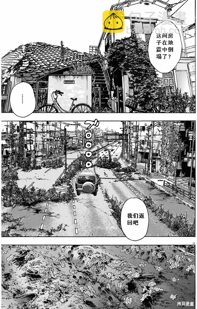 請叫我英雄 - 第263話 - 3