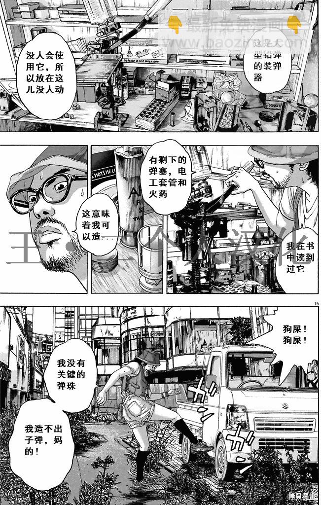 請叫我英雄 - 第263話 - 3