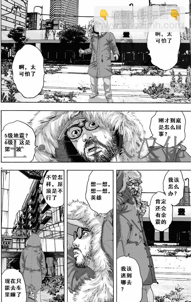 請叫我英雄 - 第263話 - 4