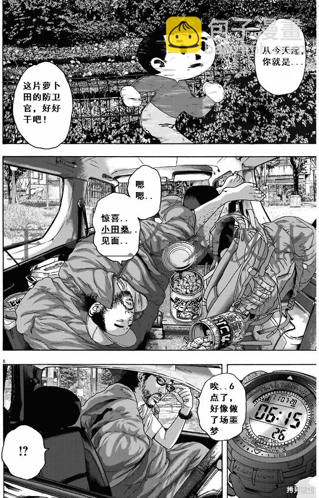 請叫我英雄 - 第263話 - 4