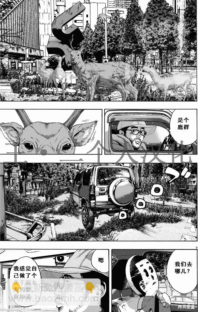 請叫我英雄 - 第263話 - 1