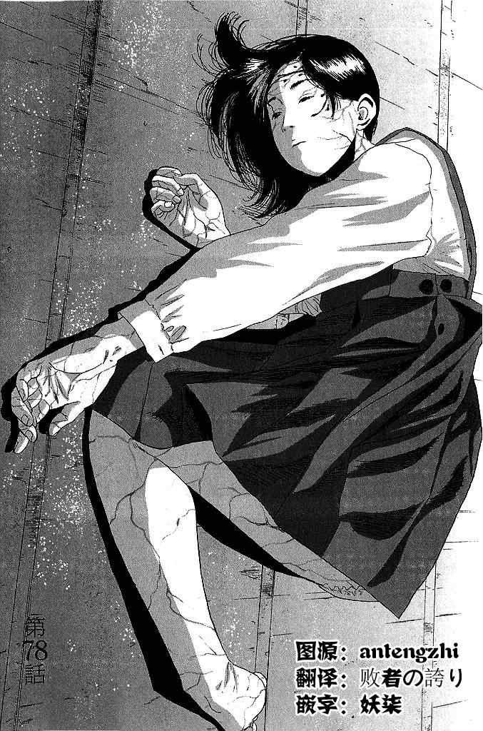 請叫我英雄 - 第78話 - 1