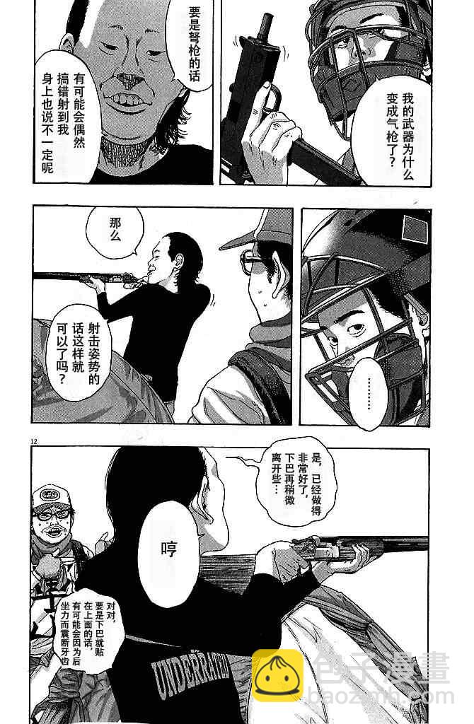 請叫我英雄 - 第78話 - 2