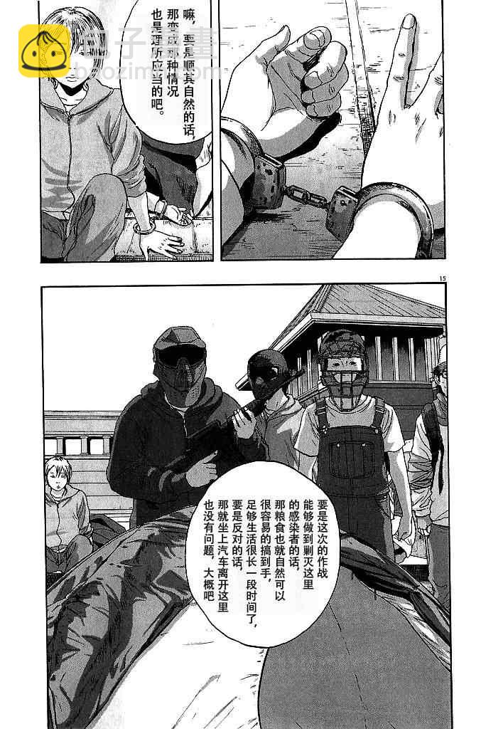 請叫我英雄 - 第78話 - 5