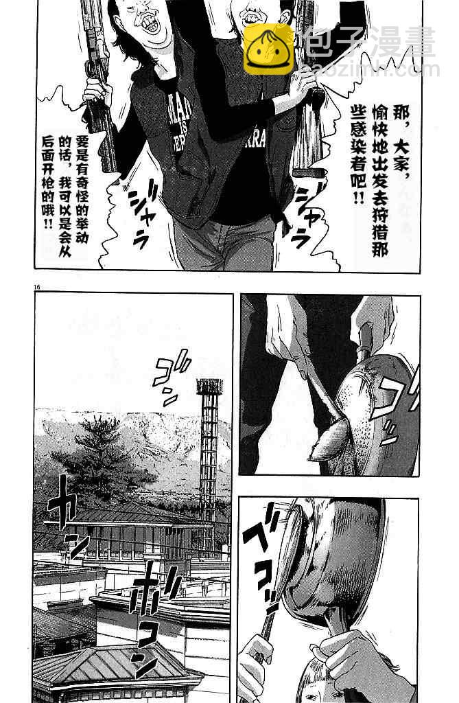 請叫我英雄 - 第78話 - 1