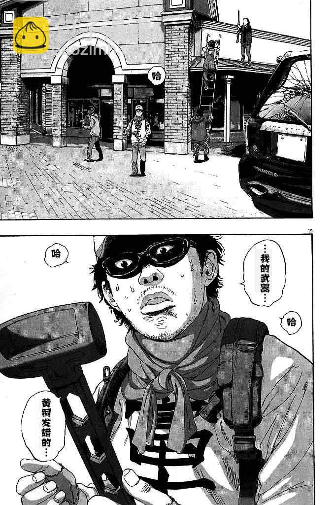 請叫我英雄 - 第78話 - 4