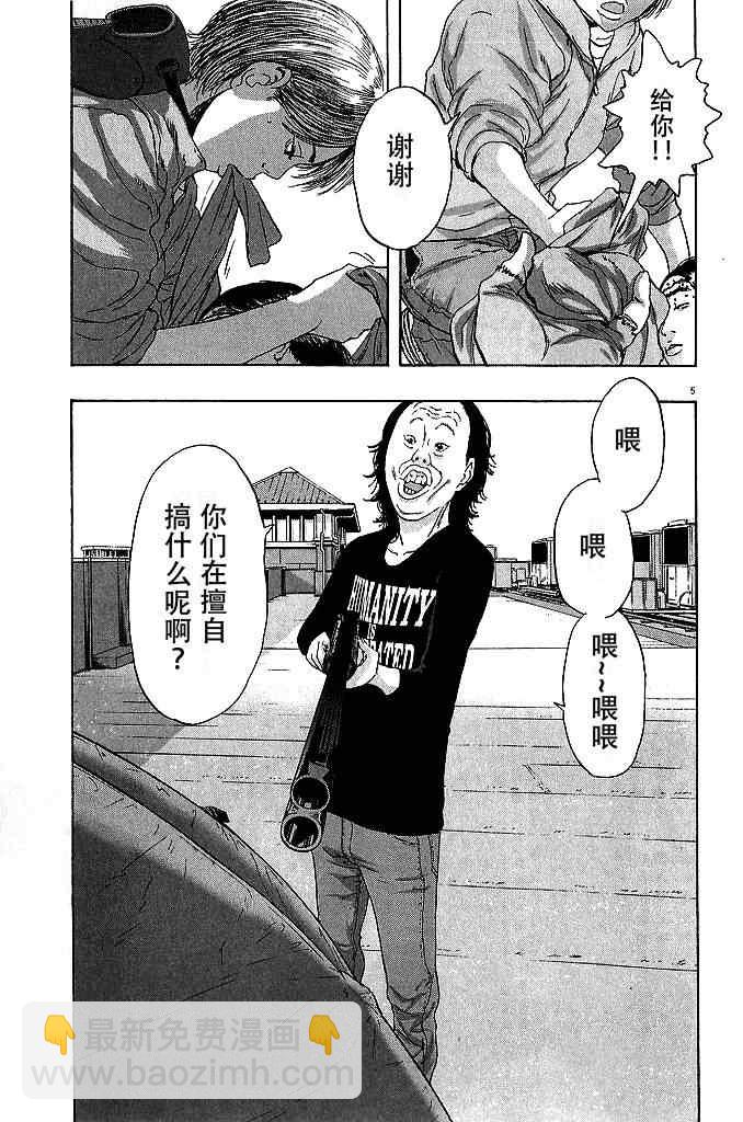 請叫我英雄 - 第78話 - 5