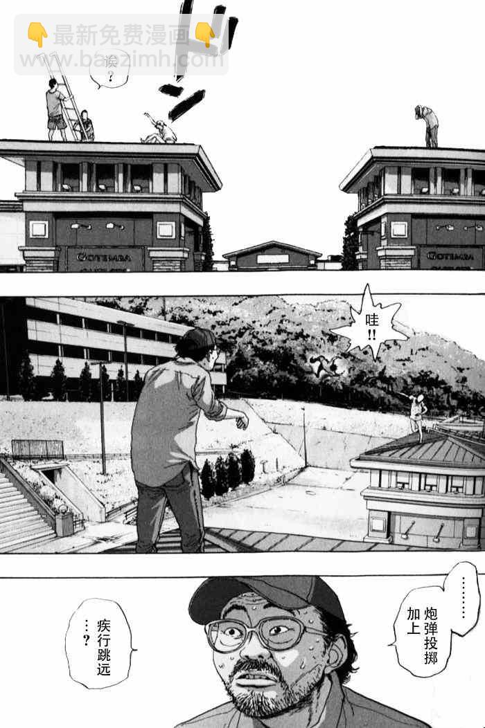 請叫我英雄 - 第86話 - 2