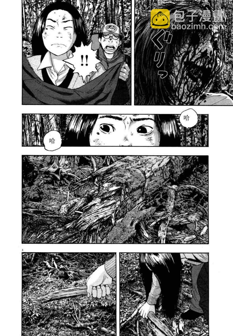 請叫我英雄 - 第4卷(3/5) - 5