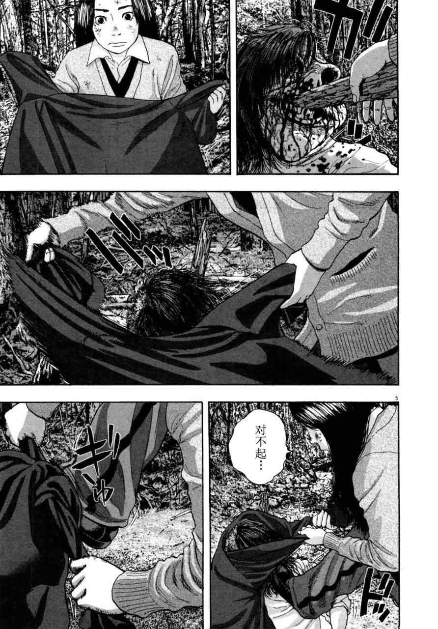 請叫我英雄 - 第4卷(3/5) - 6