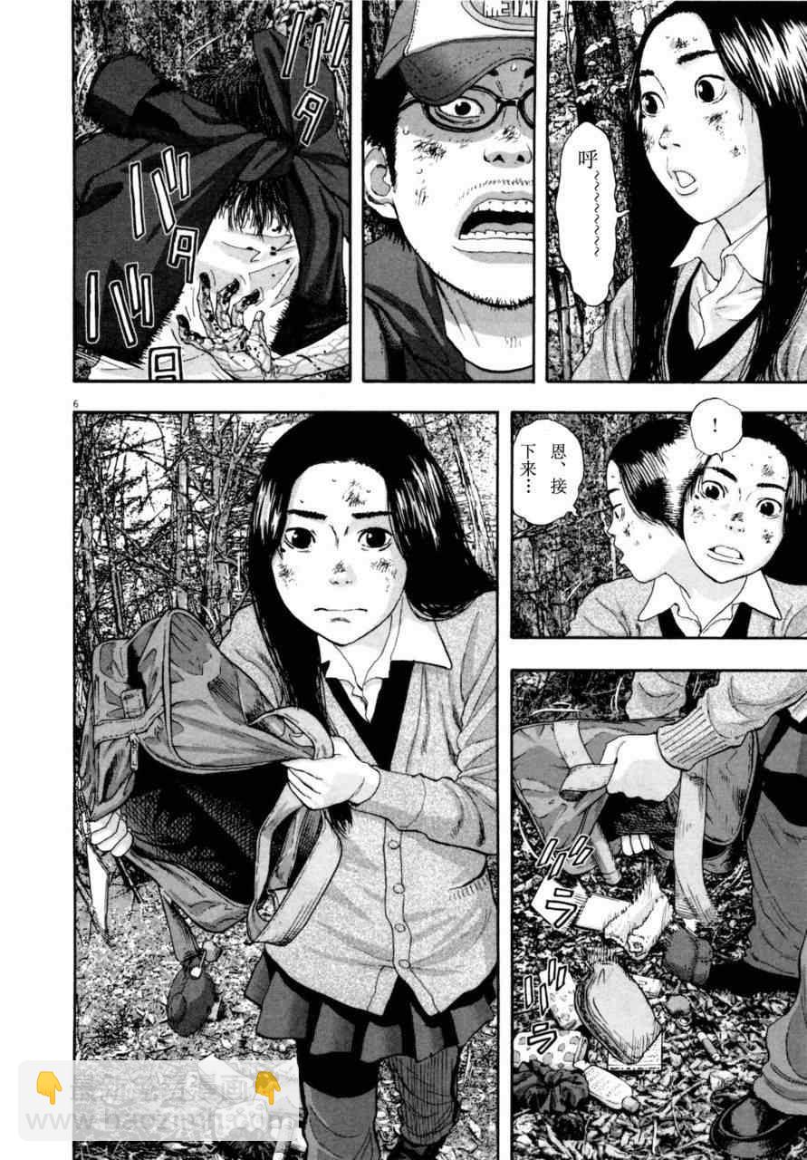 請叫我英雄 - 第4卷(3/5) - 7