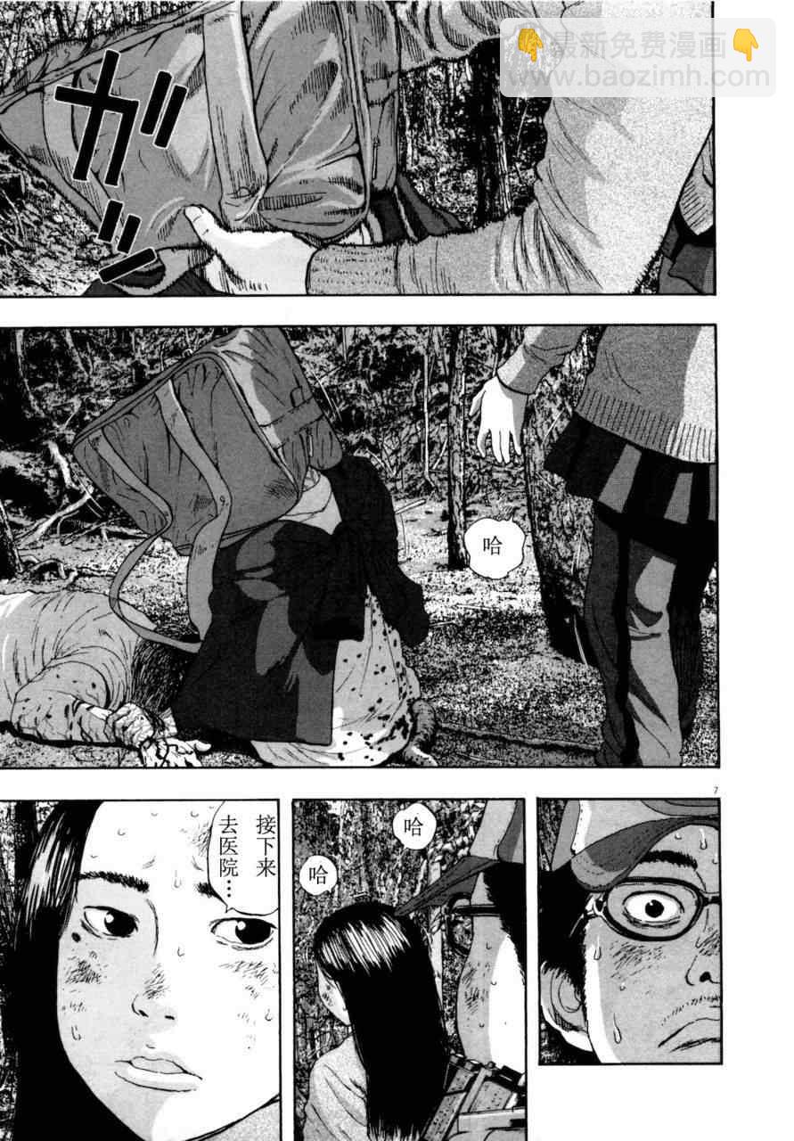 請叫我英雄 - 第4卷(3/5) - 8