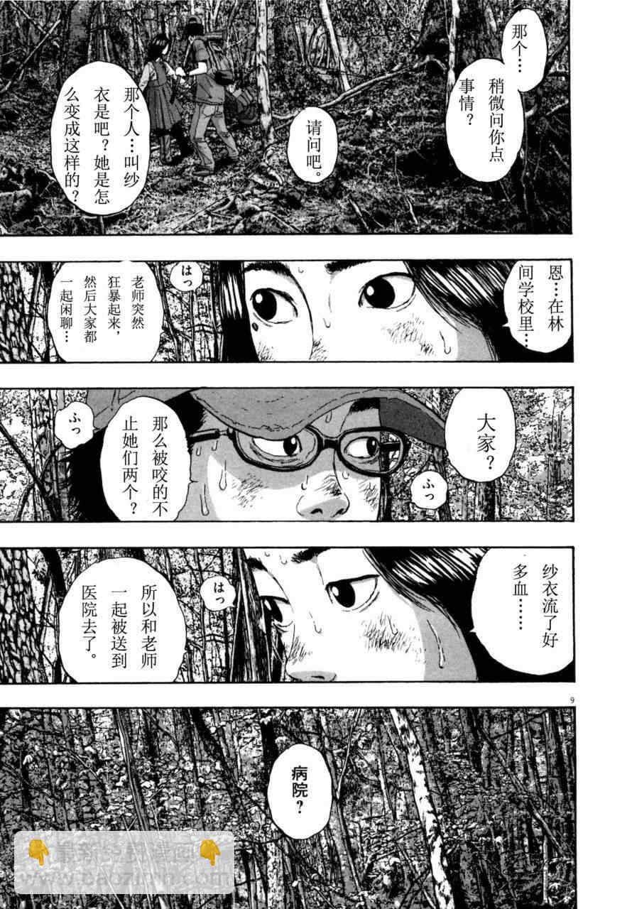 請叫我英雄 - 第4卷(3/5) - 2