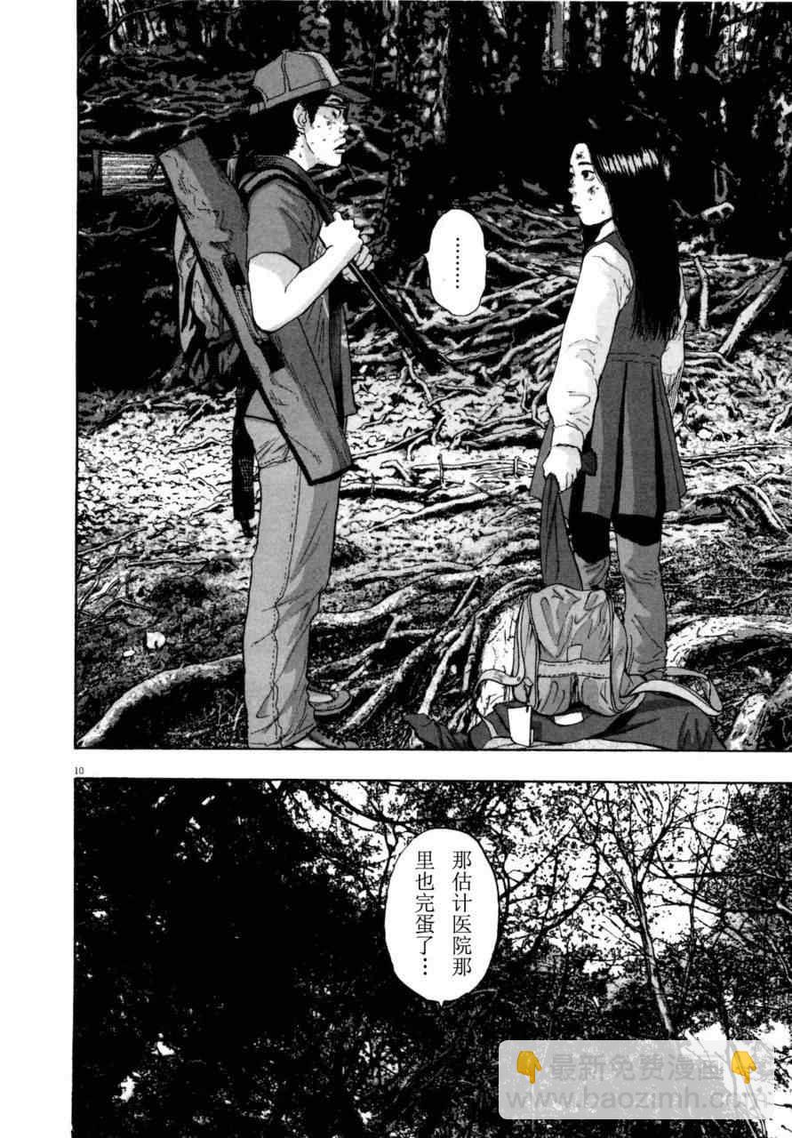 請叫我英雄 - 第4卷(3/5) - 3