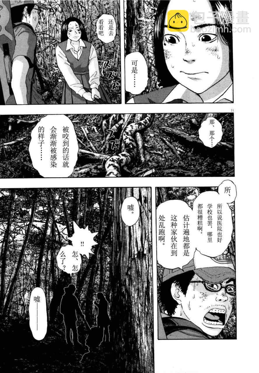 請叫我英雄 - 第4卷(3/5) - 4