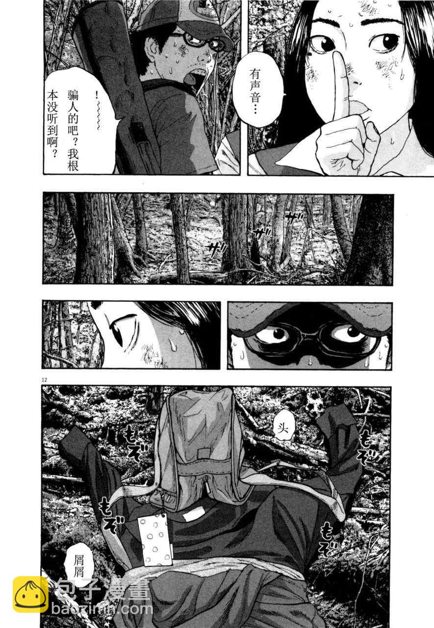 請叫我英雄 - 第4卷(3/5) - 5