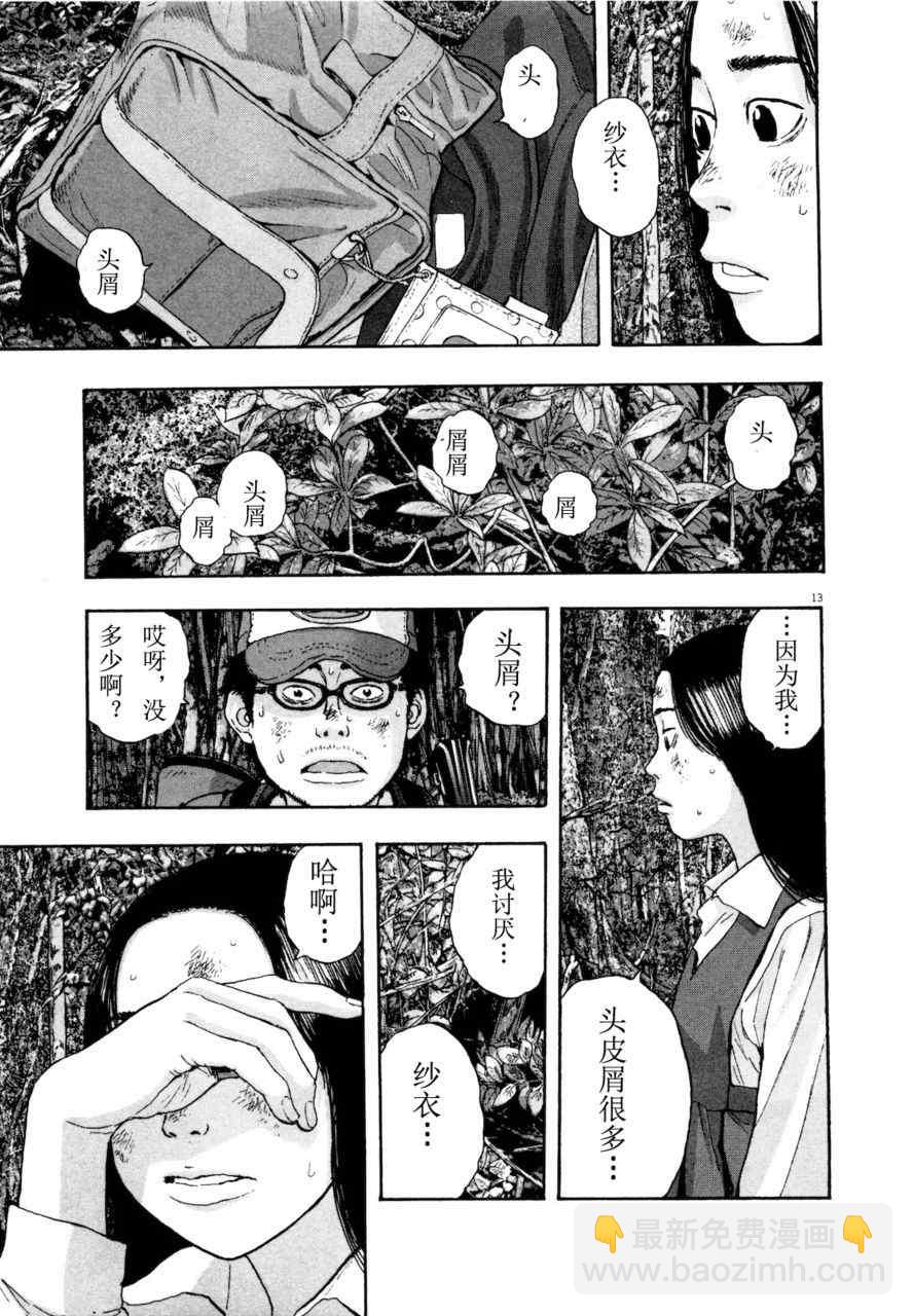 請叫我英雄 - 第4卷(3/5) - 6