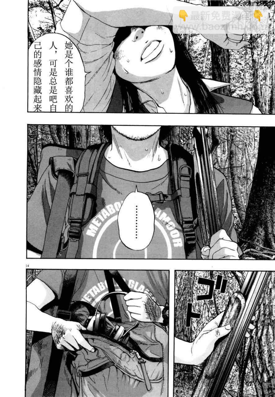 請叫我英雄 - 第4卷(3/5) - 7