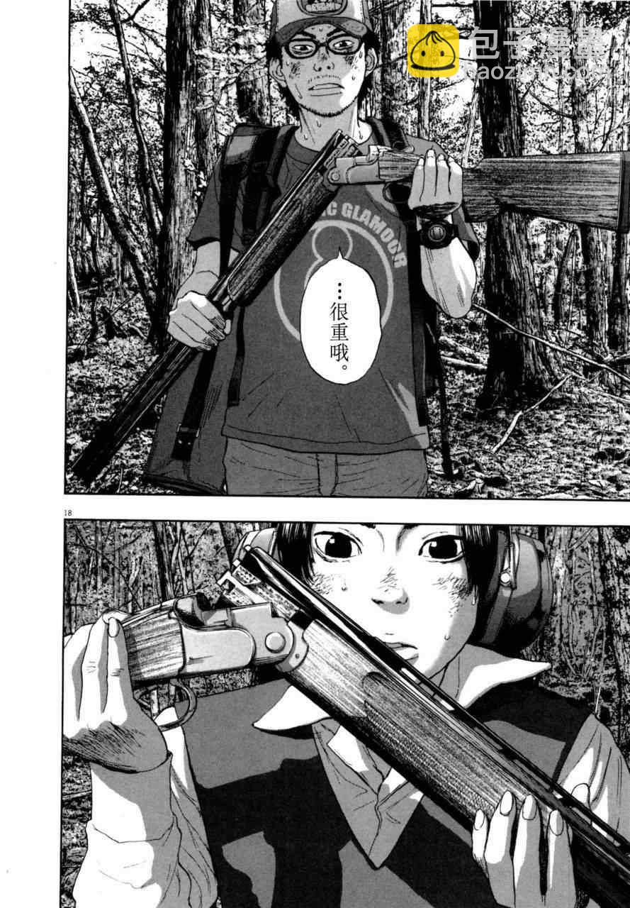 請叫我英雄 - 第4卷(3/5) - 3