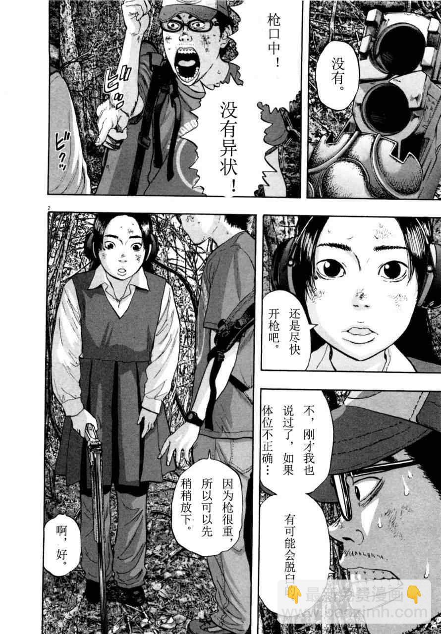 請叫我英雄 - 第4卷(3/5) - 5