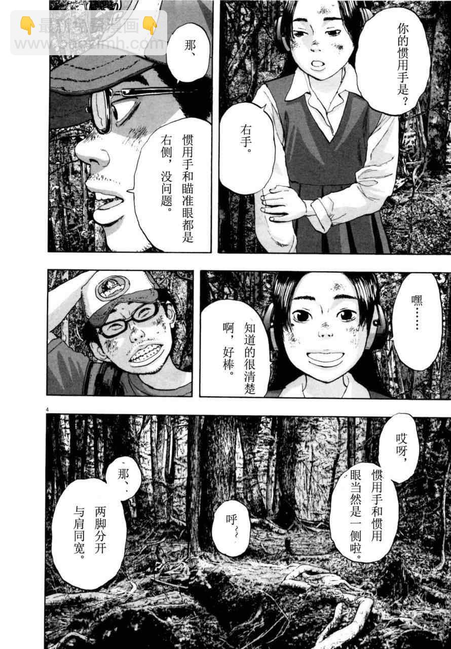 請叫我英雄 - 第4卷(3/5) - 7