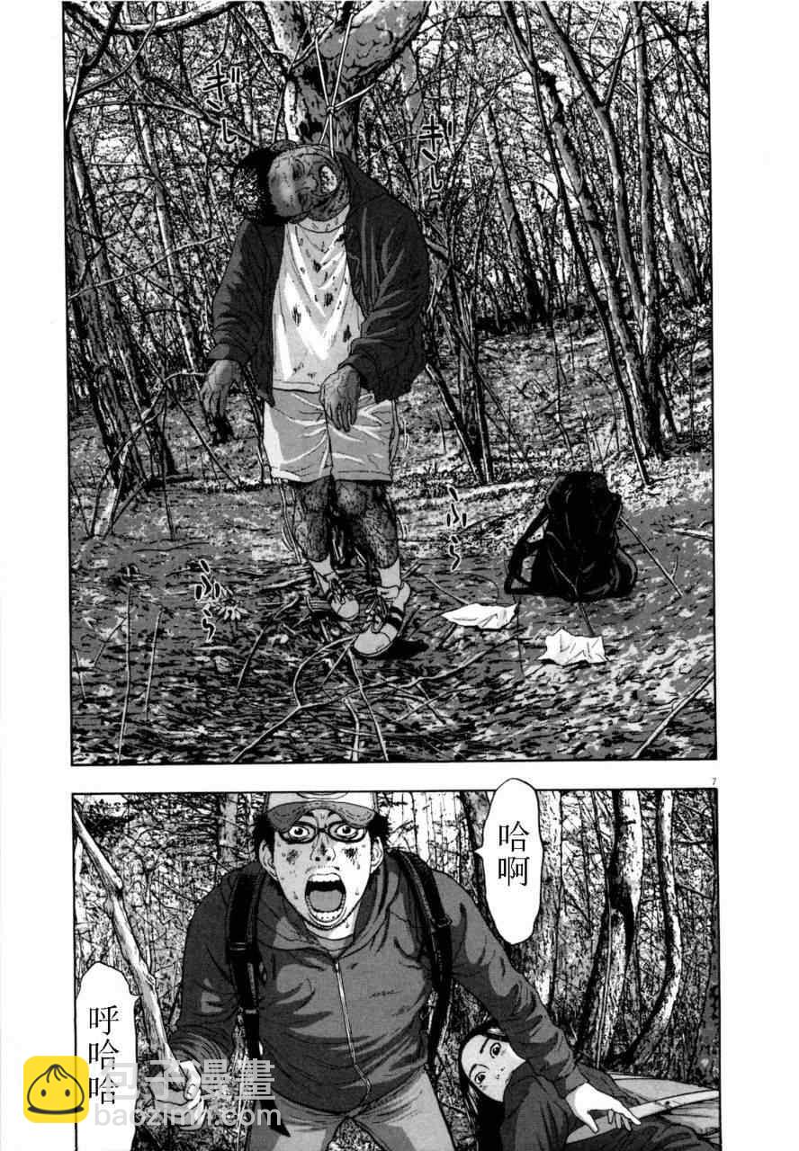 請叫我英雄 - 第4卷(1/5) - 4