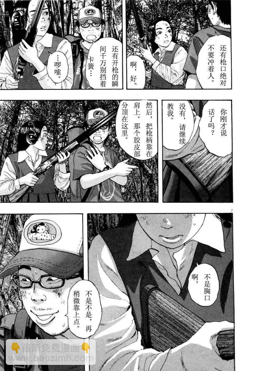 請叫我英雄 - 第4卷(3/5) - 2