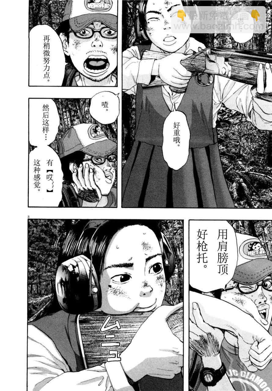 請叫我英雄 - 第4卷(3/5) - 3