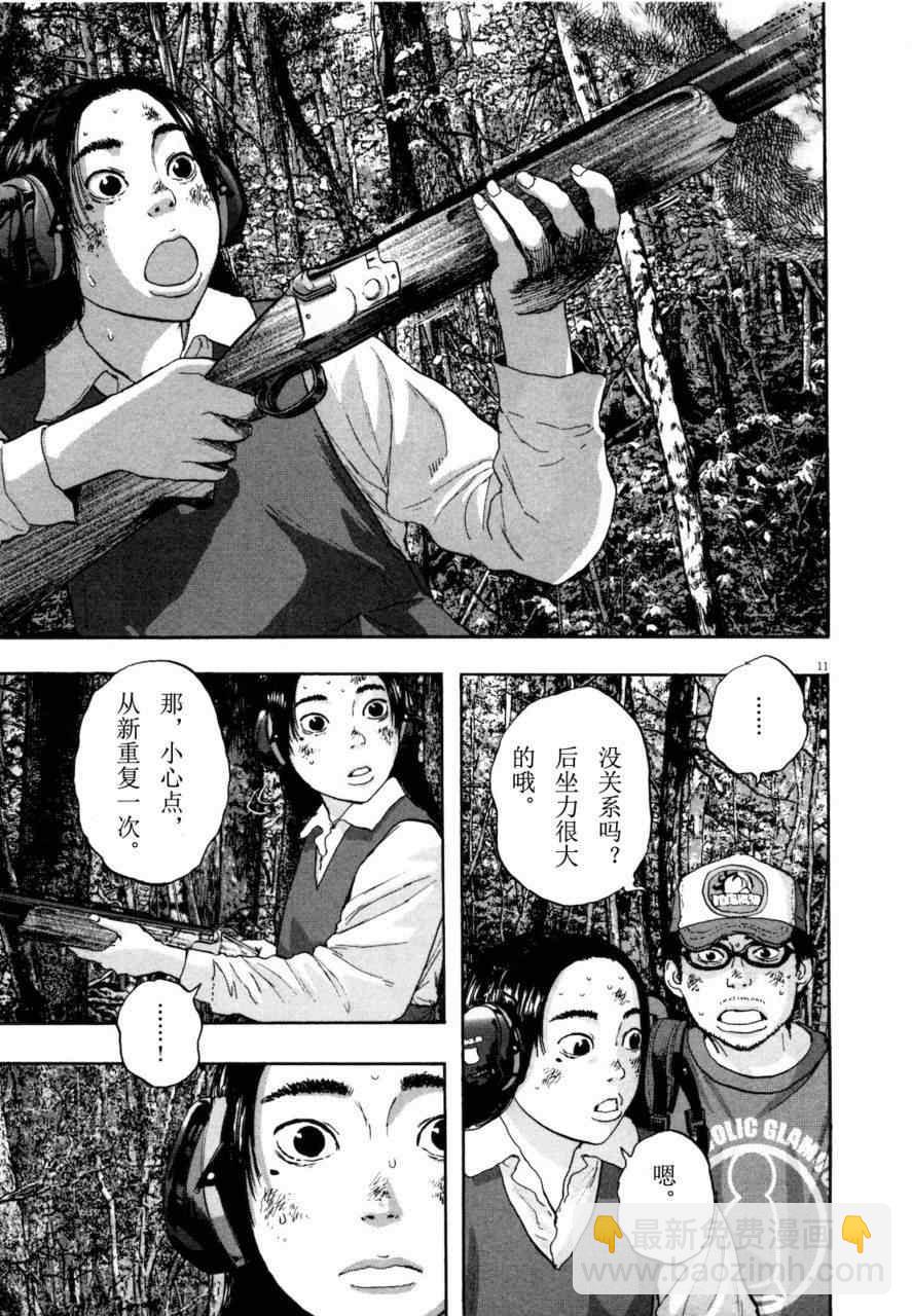 請叫我英雄 - 第4卷(3/5) - 6