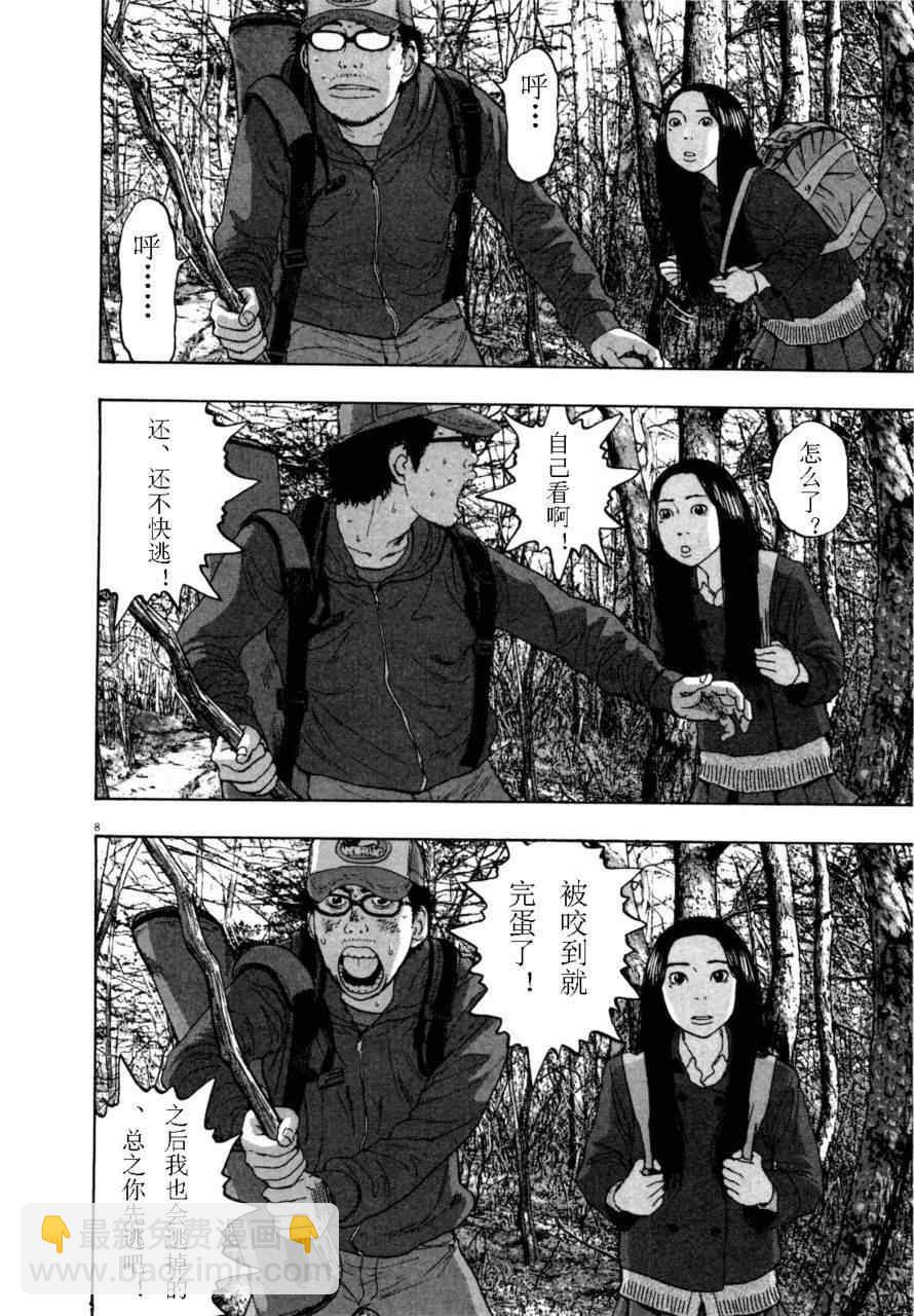 請叫我英雄 - 第4卷(1/5) - 5