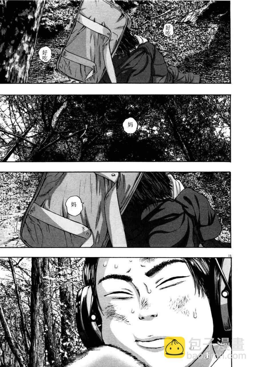 請叫我英雄 - 第4卷(3/5) - 2