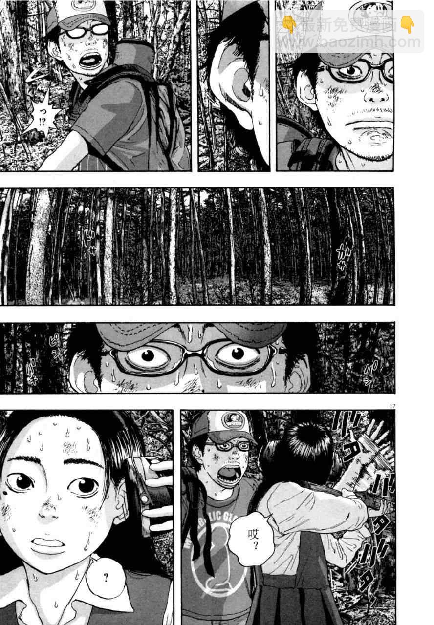 請叫我英雄 - 第4卷(3/5) - 4