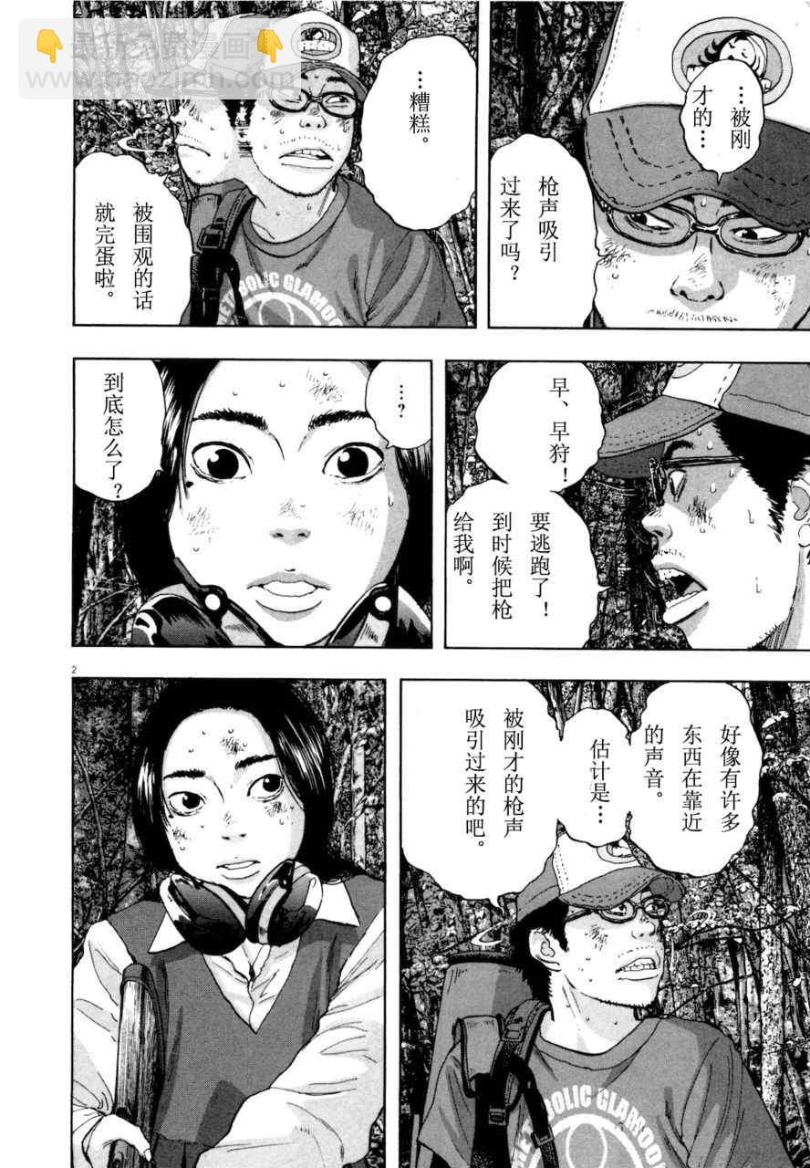 請叫我英雄 - 第4卷(3/5) - 7