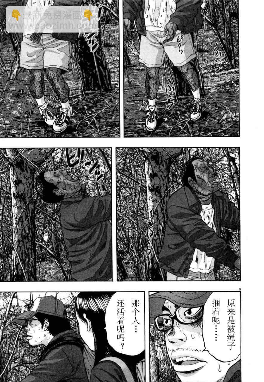 請叫我英雄 - 第4卷(1/5) - 6