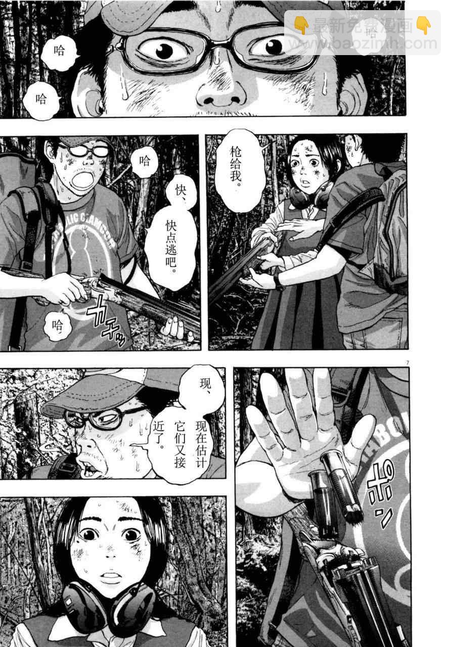 請叫我英雄 - 第4卷(3/5) - 4