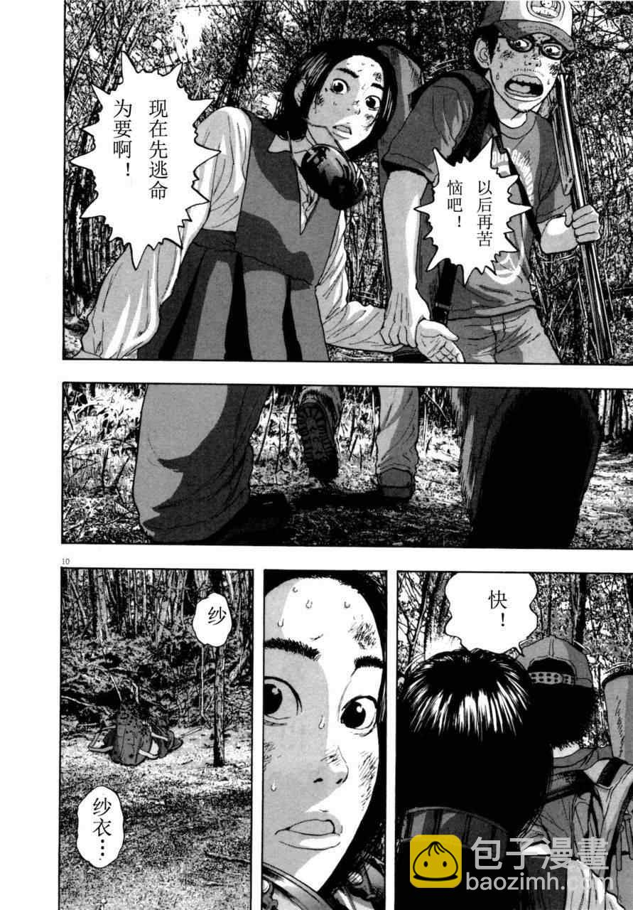 請叫我英雄 - 第4卷(3/5) - 7