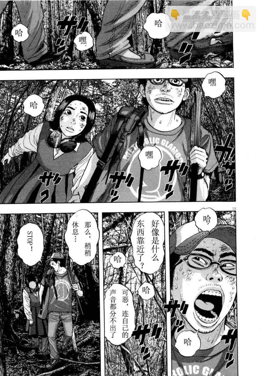 請叫我英雄 - 第4卷(3/5) - 2