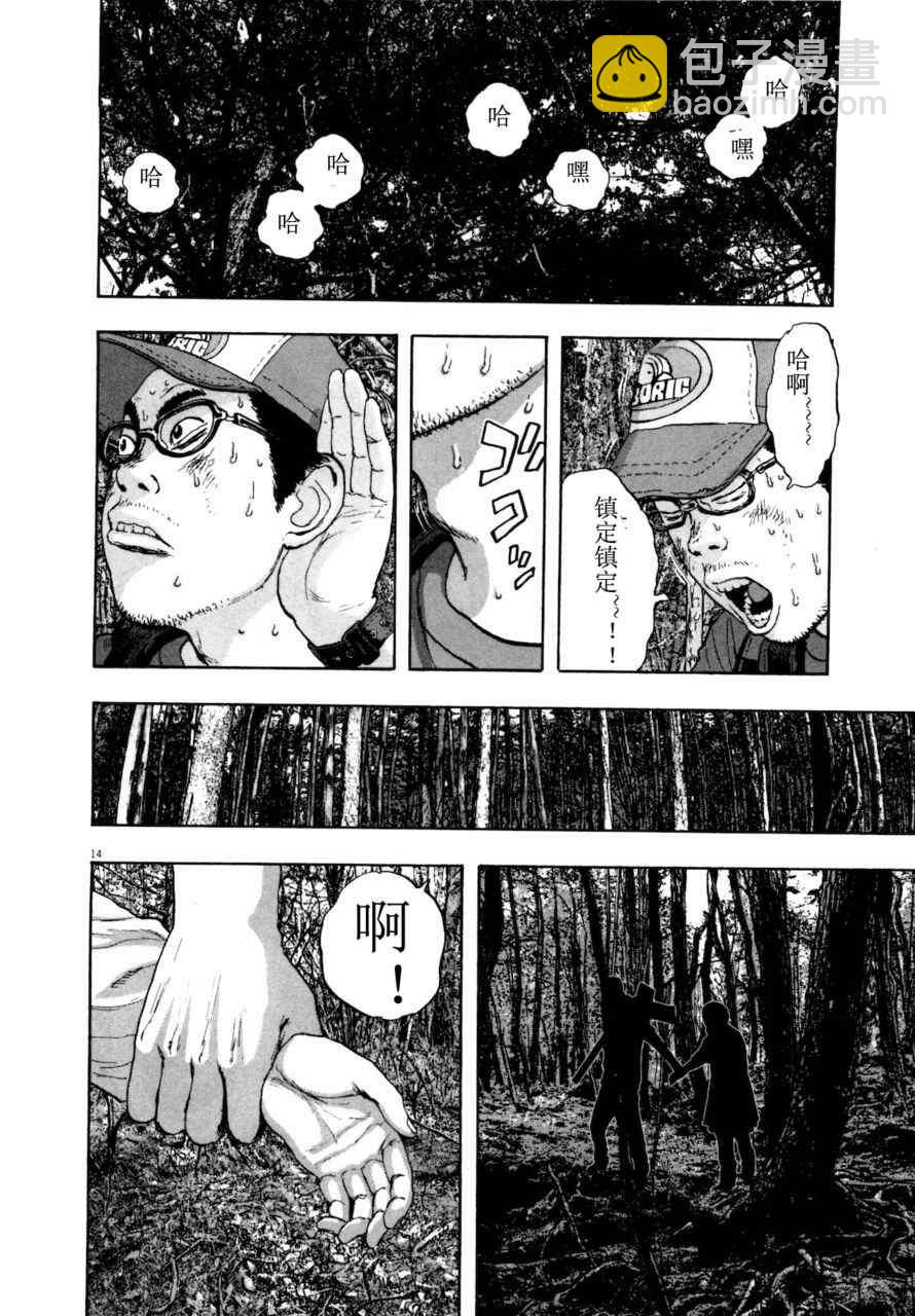 請叫我英雄 - 第4卷(3/5) - 3