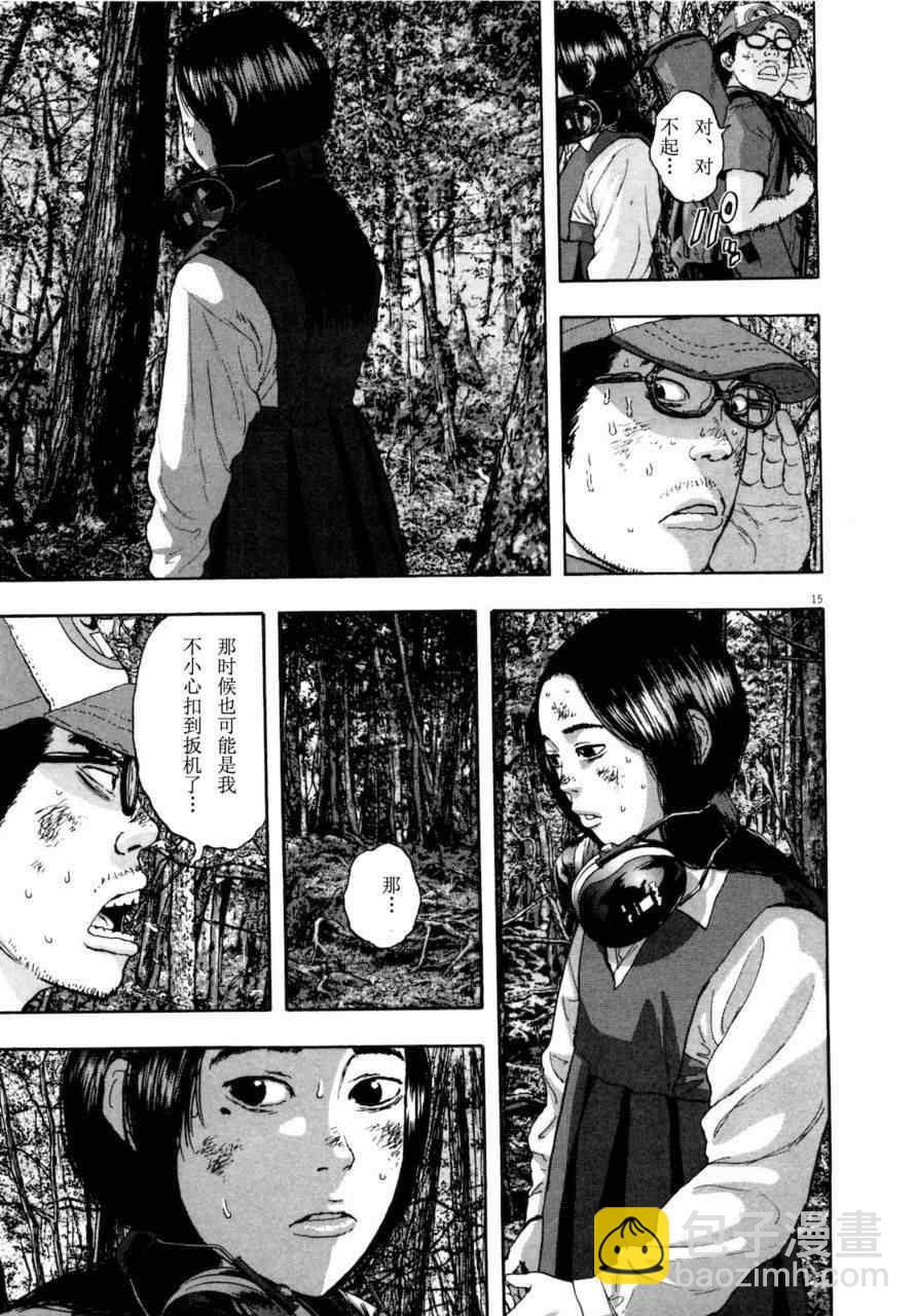 請叫我英雄 - 第4卷(3/5) - 4