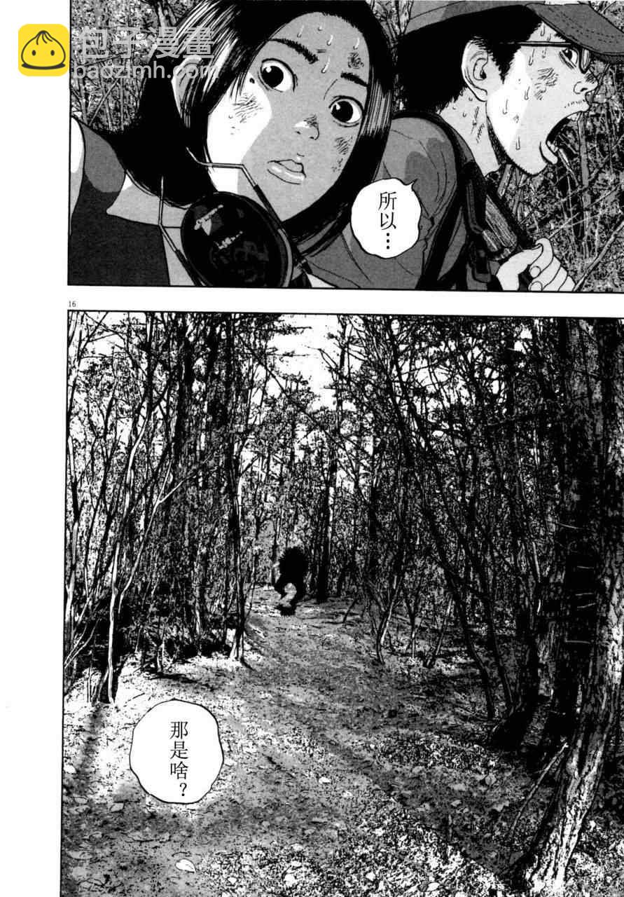 請叫我英雄 - 第4卷(3/5) - 5