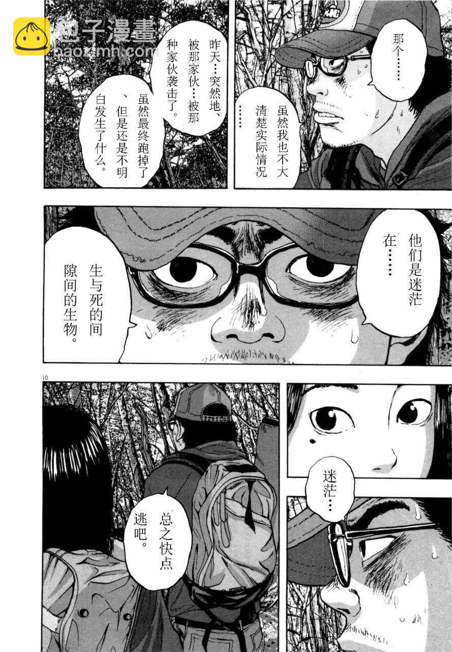 請叫我英雄 - 第4卷(1/5) - 7