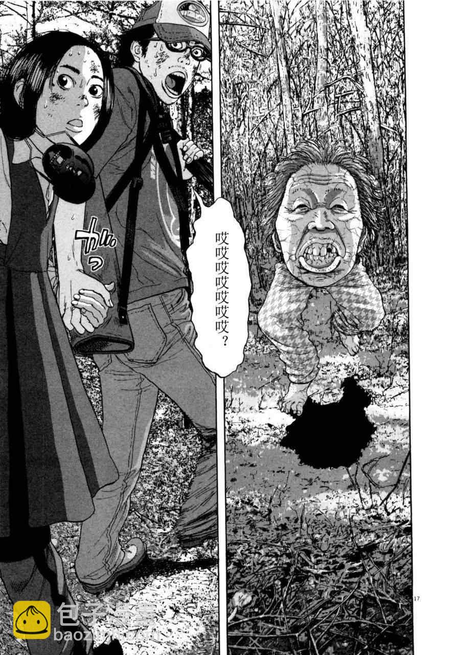 請叫我英雄 - 第4卷(3/5) - 6