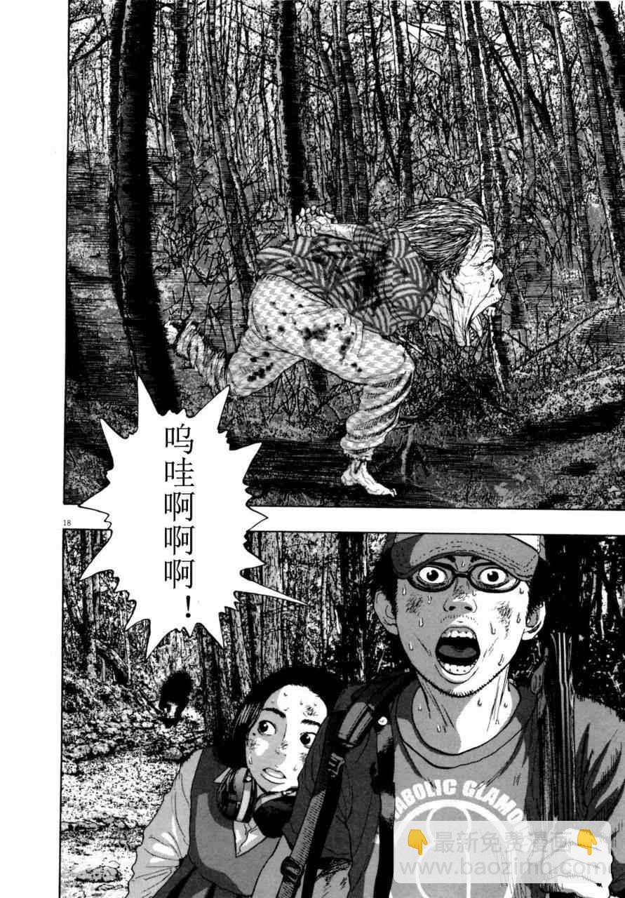 請叫我英雄 - 第4卷(4/5) - 5