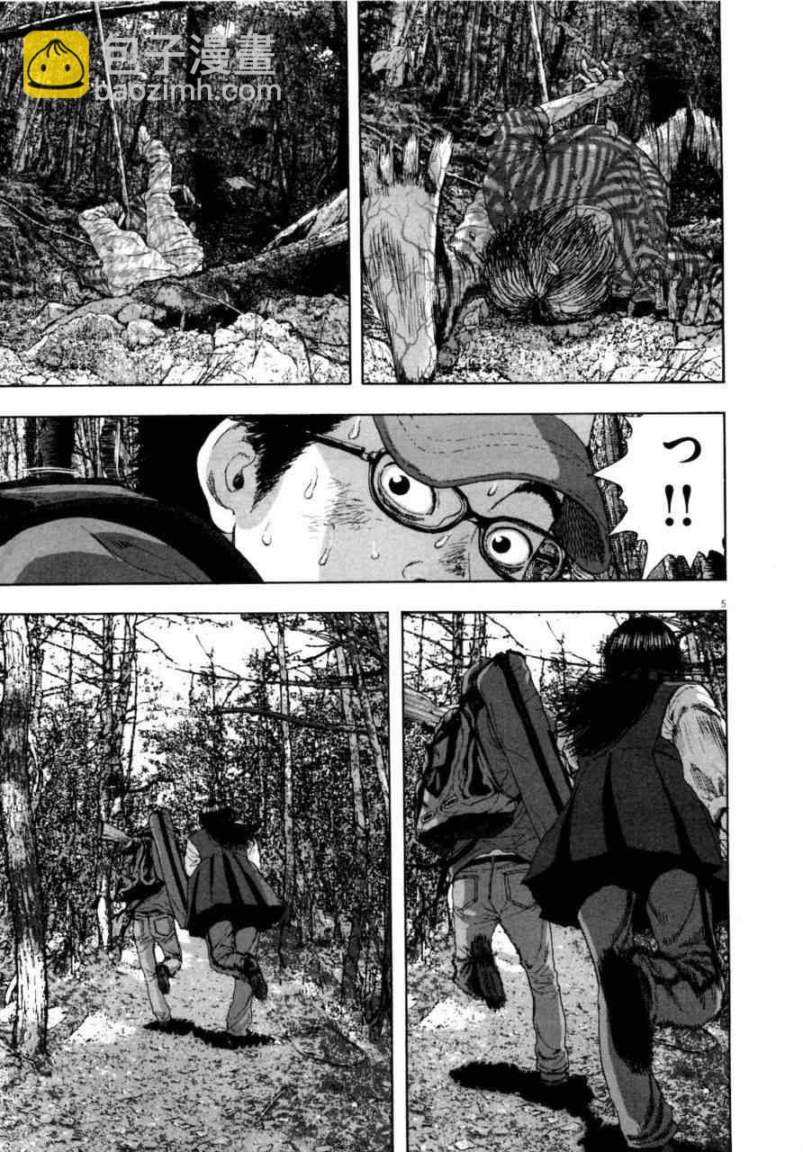 請叫我英雄 - 第4卷(4/5) - 2