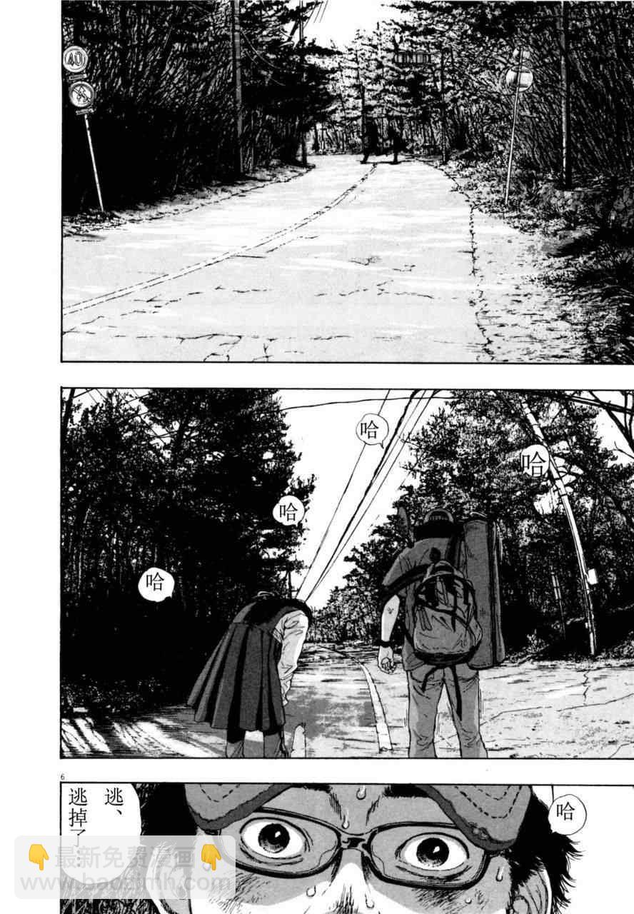 請叫我英雄 - 第4卷(4/5) - 3