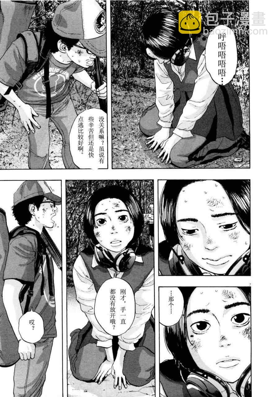 請叫我英雄 - 第4卷(4/5) - 4